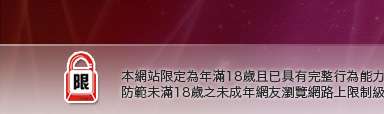 線上A漫電影本網站限定年滿18歲方可瀏覽